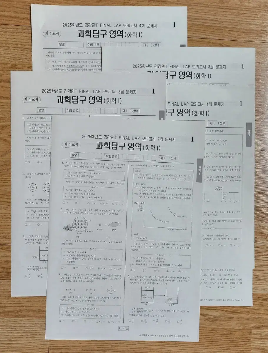 2025 대치 시대인재 화1 김강민 파이널랩 모의고사